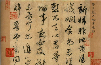Kínai kalligráfia
