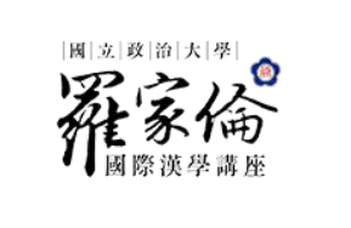 Lo Chia-luen Nemzetközi Sinológia ösztöndíj lehetőség